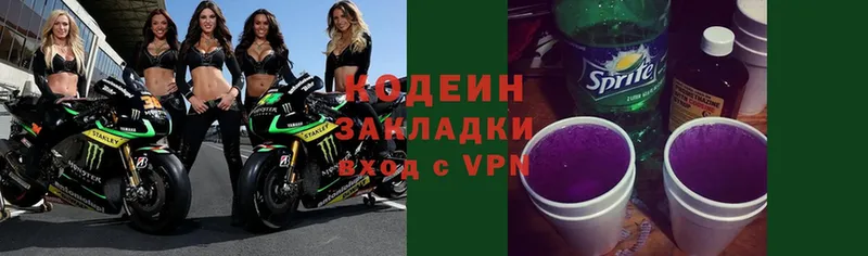 купить   Боровск  Кодеин Purple Drank 